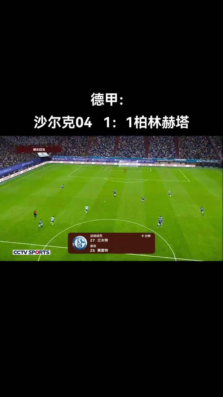 沙尔克球员暗示他们会在德甲比赛中有所作为