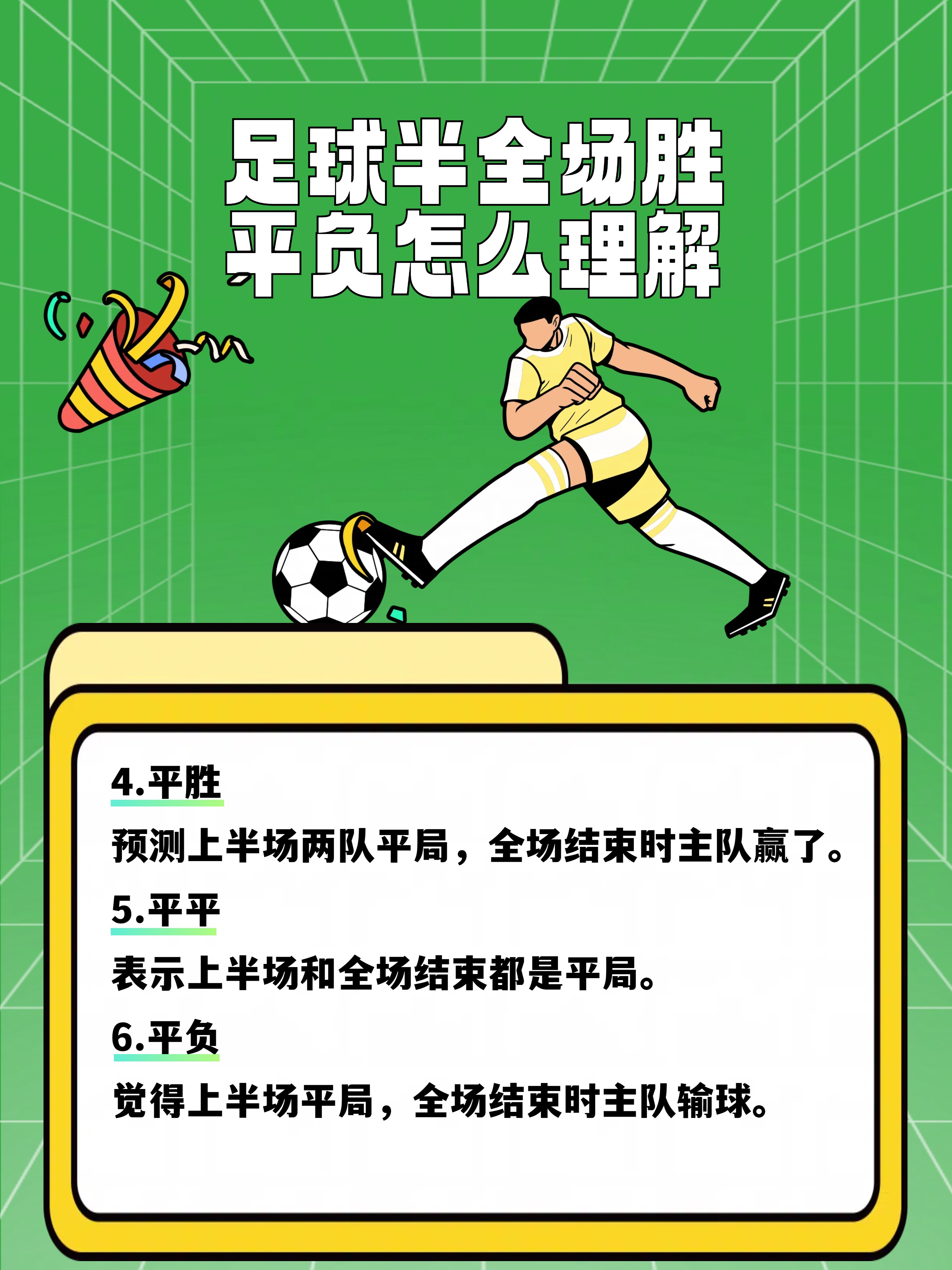 客场战平对手，保持不败状态