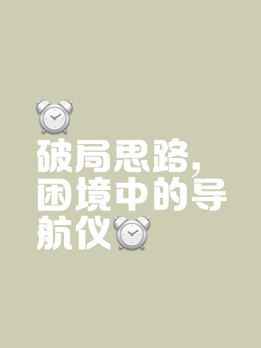 紧张终局！令人紧迫局势持续，胜负难定