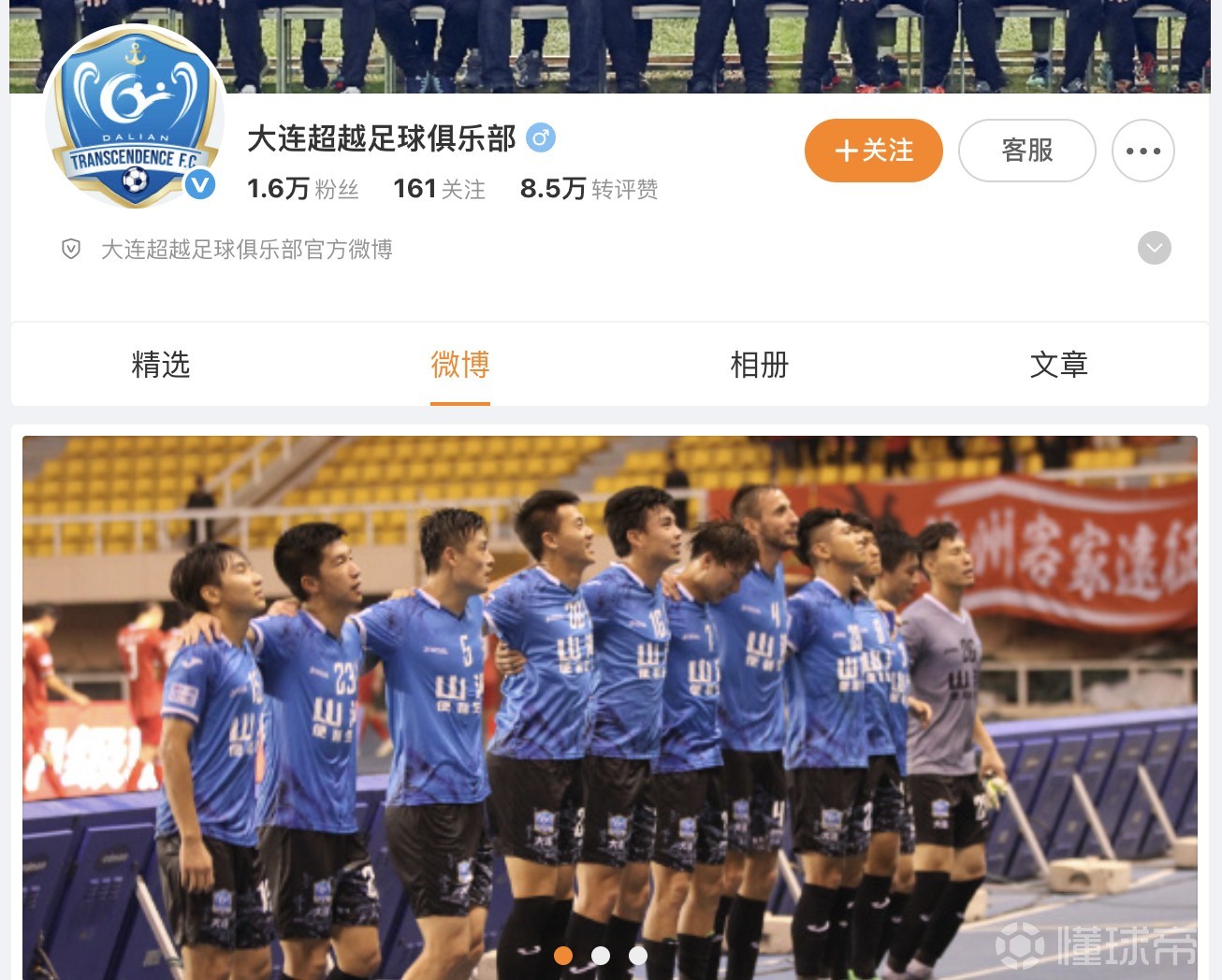 大连人踢进亚洲足坛，欲夺得胜利