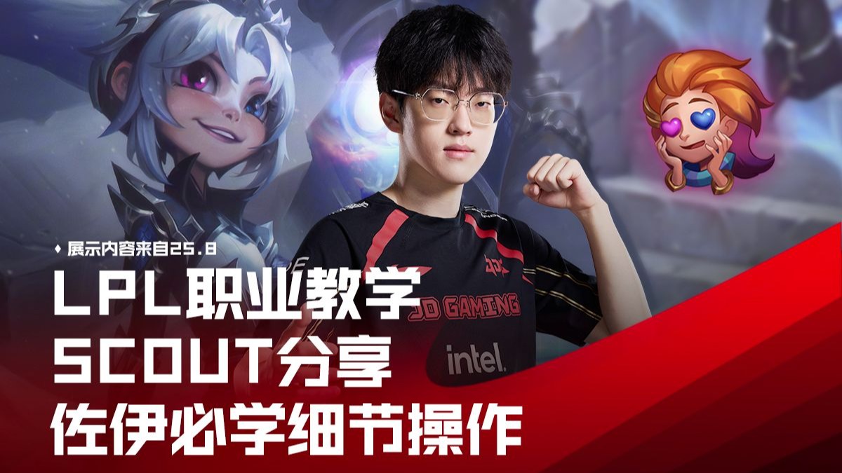 Scout新星晋级下一阶段表现突出，湖人前途光明！